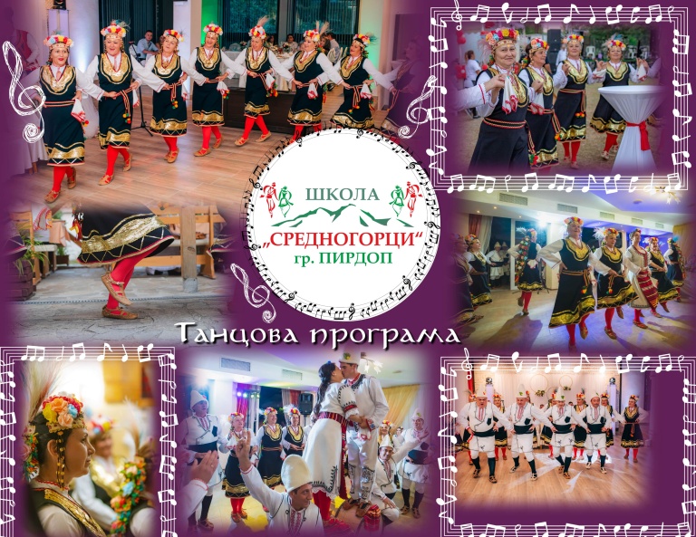 Фолклорна танцова програма - Школа Средногорци